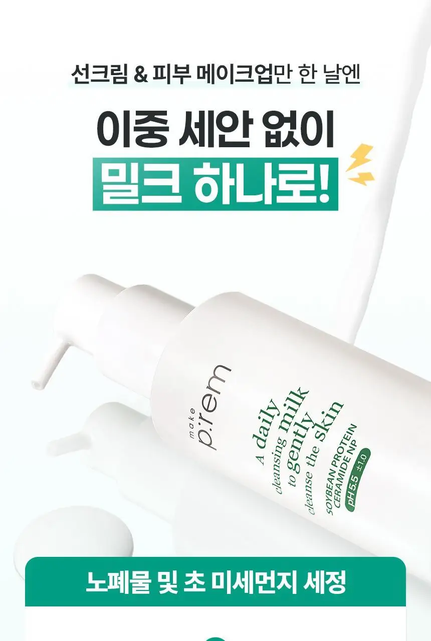 [리필기획] 메이크프렘 세이프 미 릴리프 모이스처 클렌징밀크 기획 (200ml+100ml 리필) 상세페이지 22